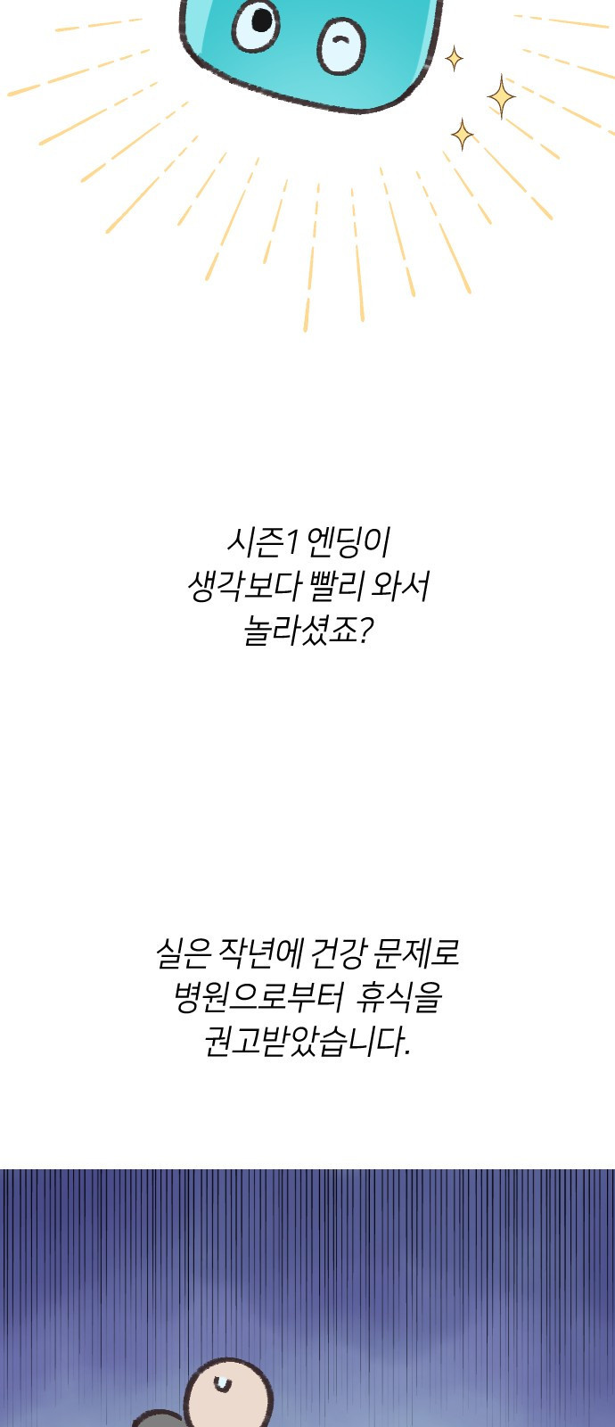 망겜의 현금술사 시즌1 작가 후기 5