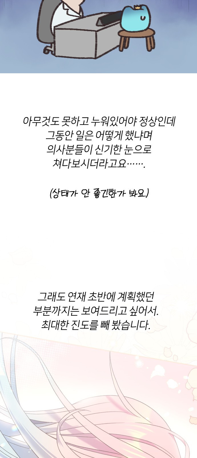 망겜의 현금술사 시즌1 작가 후기 6