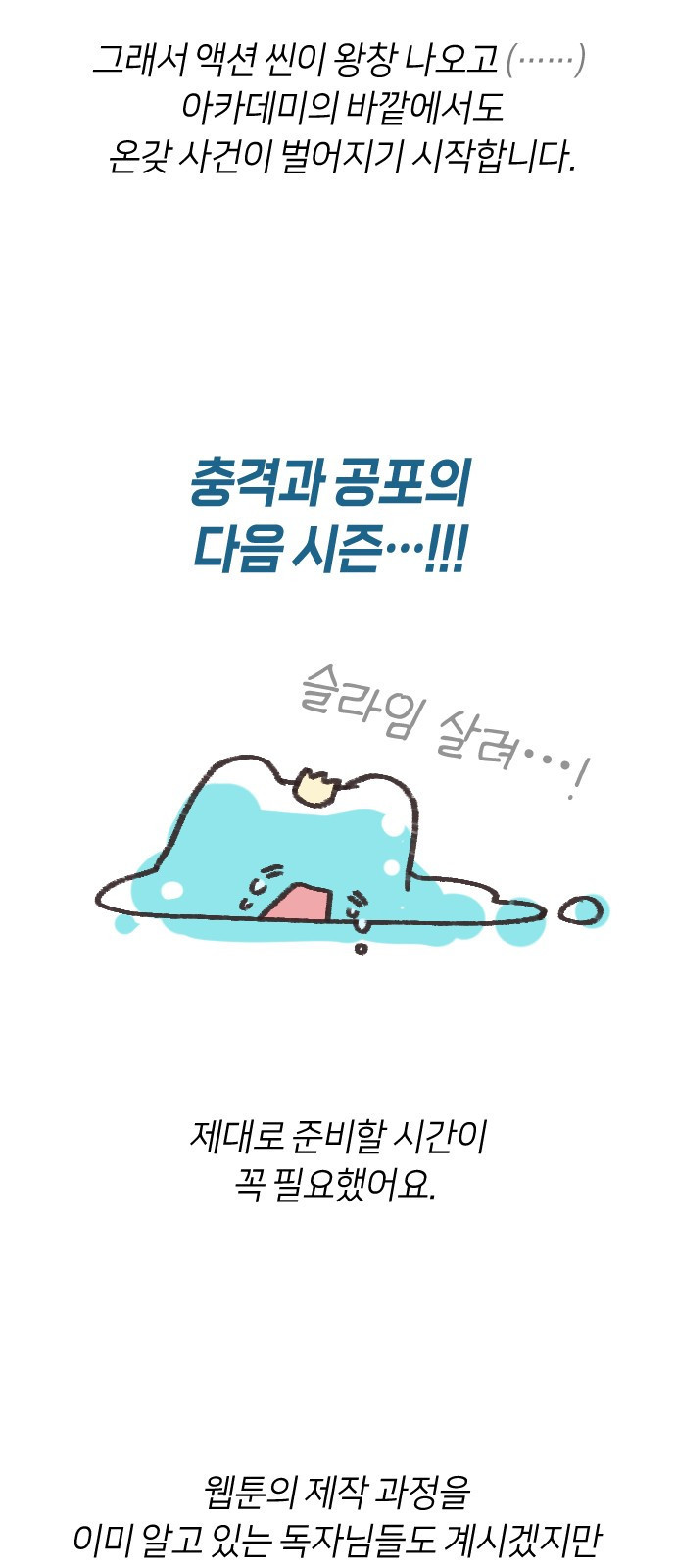망겜의 현금술사 시즌1 작가 후기 9