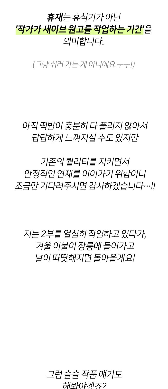 망겜의 현금술사 시즌1 작가 후기 10