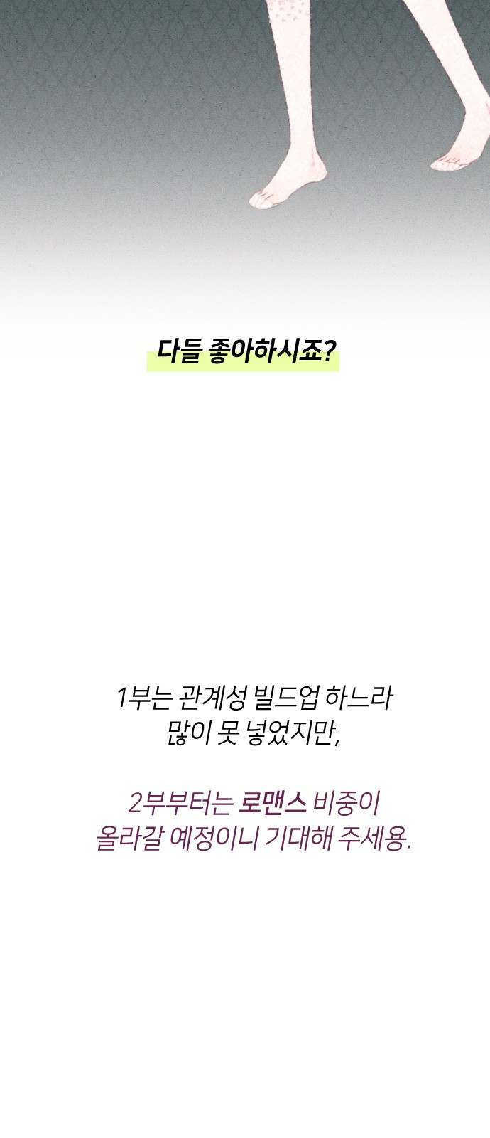 망겜의 현금술사 시즌1 작가 후기 14