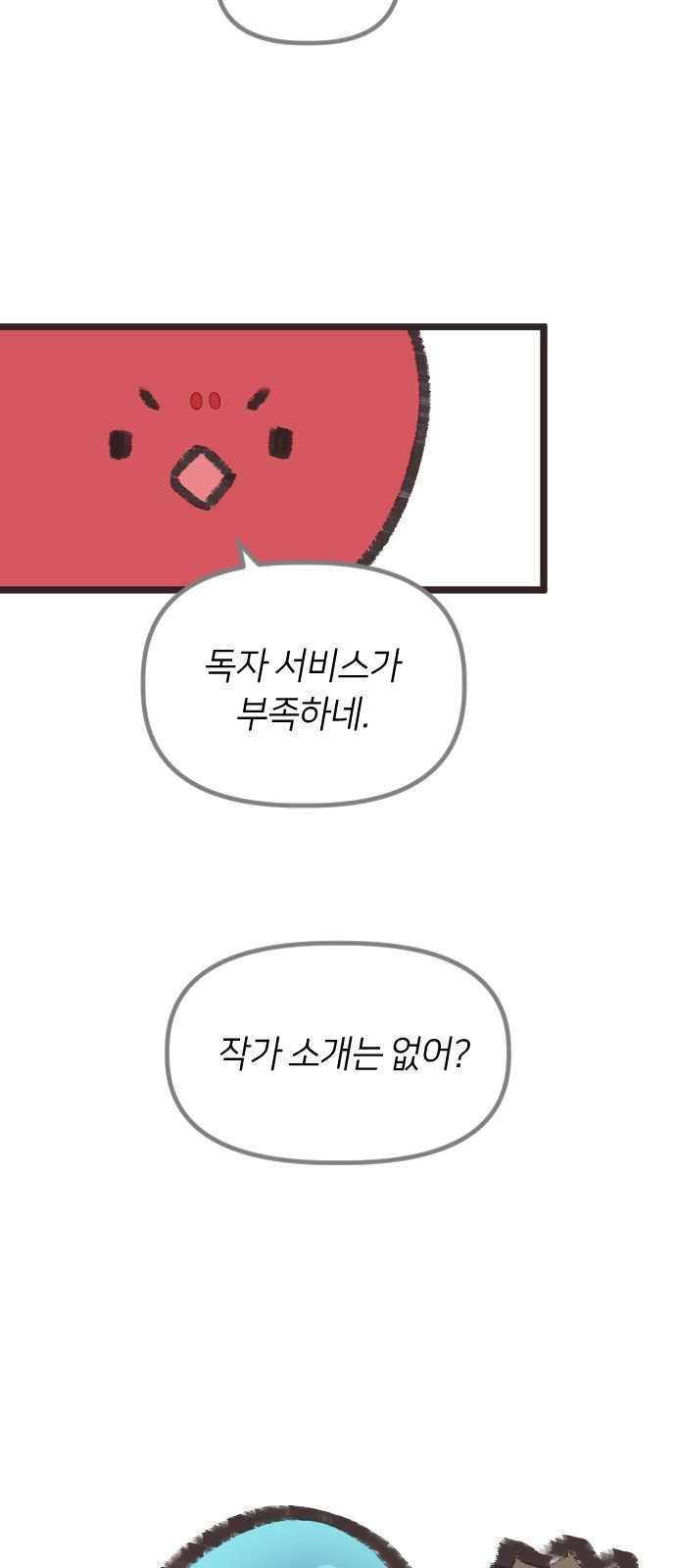 망겜의 현금술사 시즌1 작가 후기 18