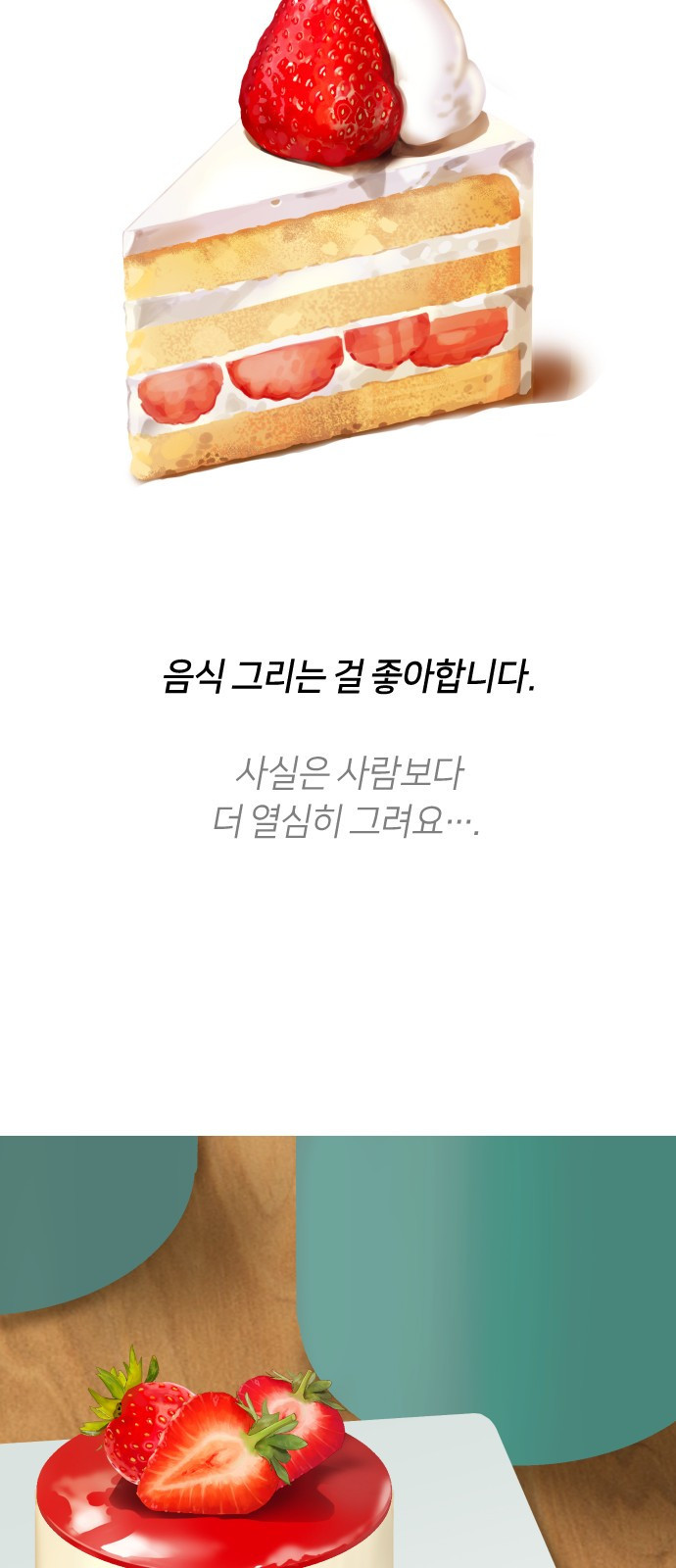 망겜의 현금술사 시즌1 작가 후기 23