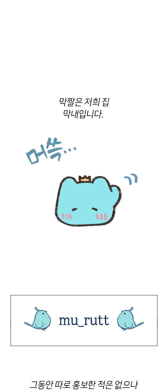 망겜의 현금술사 시즌1 작가 후기 28