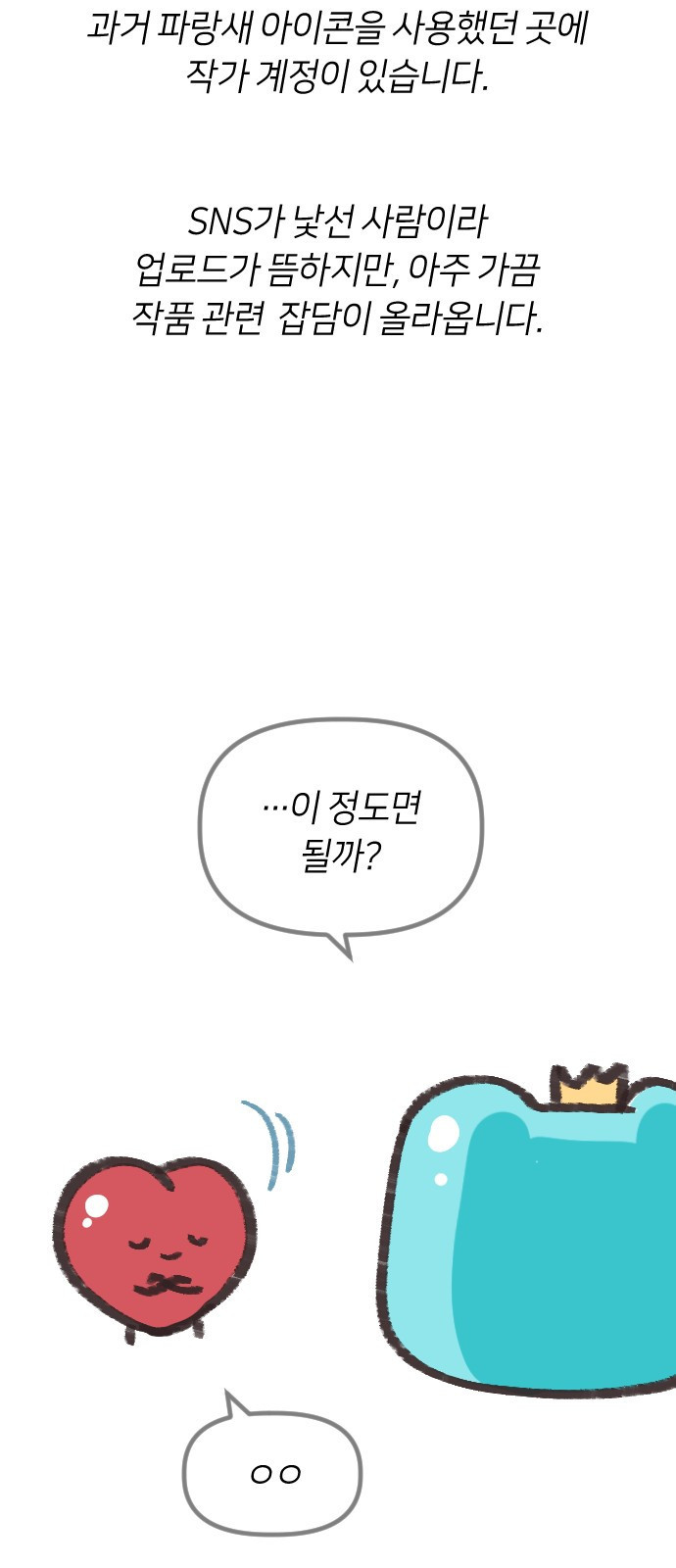 망겜의 현금술사 시즌1 작가 후기 29
