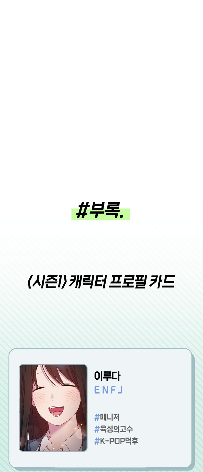 망겜의 현금술사 시즌1 작가 후기 30