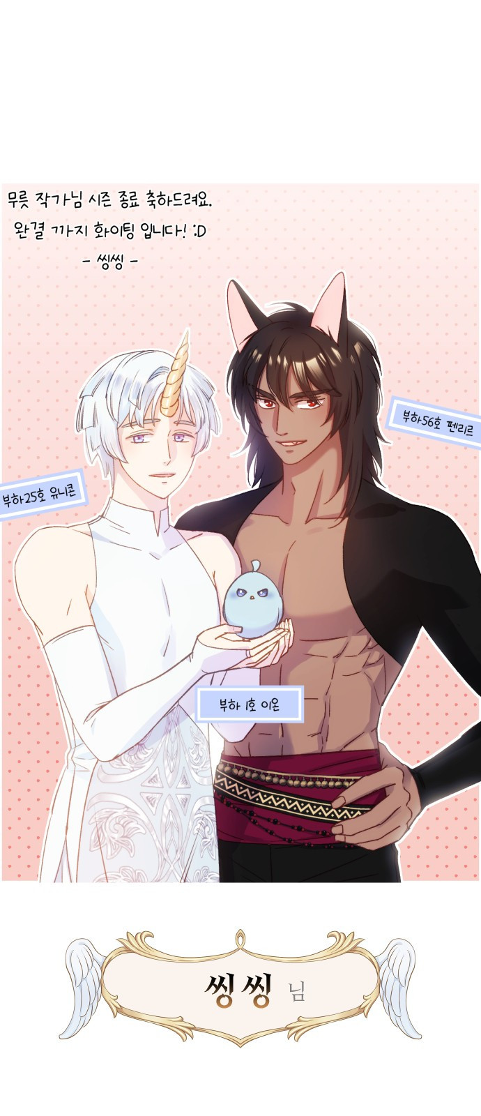 망겜의 현금술사 시즌1 작가 후기 39