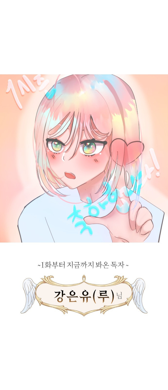 망겜의 현금술사 시즌1 작가 후기 40