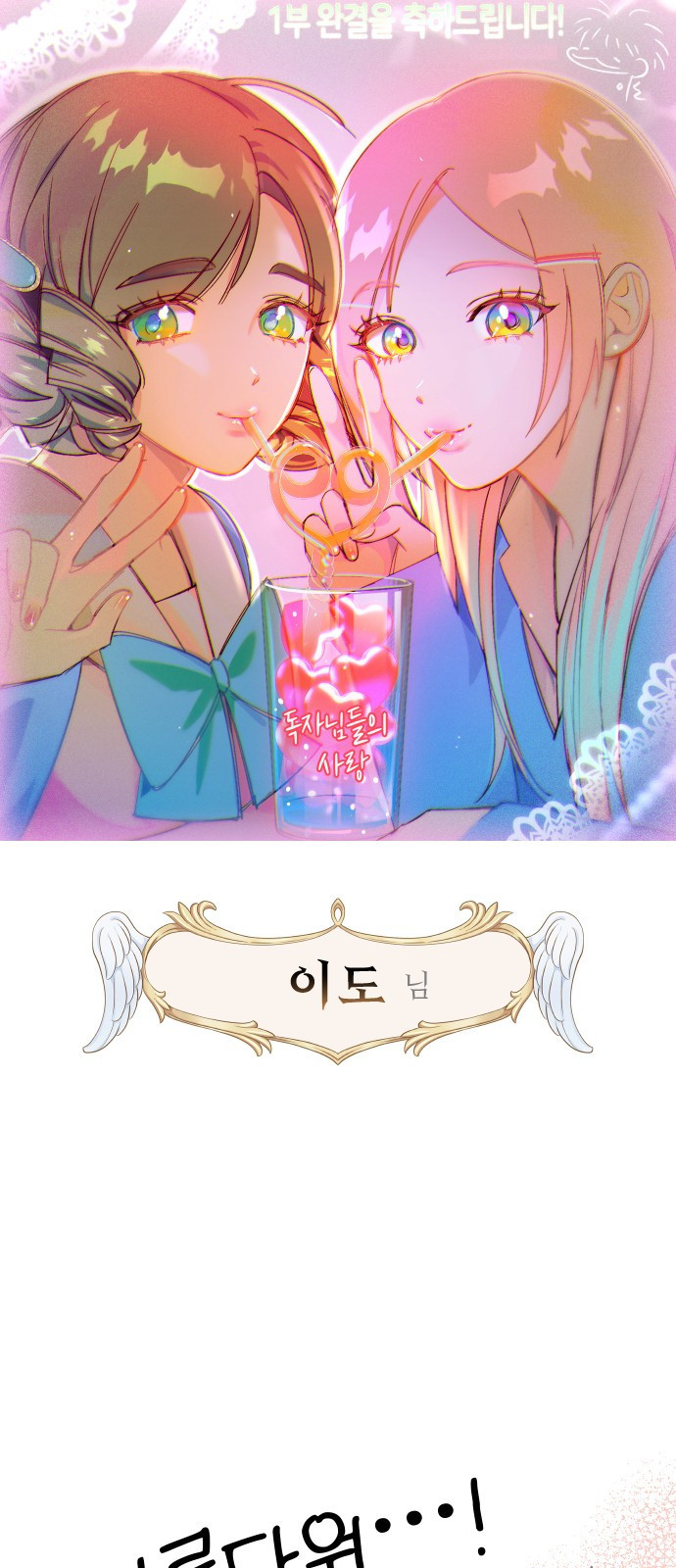 망겜의 현금술사 시즌1 작가 후기 42