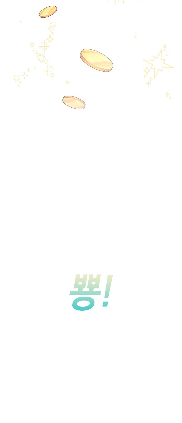 망겜의 현금술사 시즌1 작가 후기 46