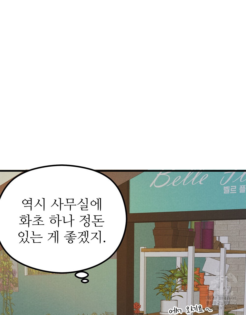 각인되다 36화(시즌1 완결) 6