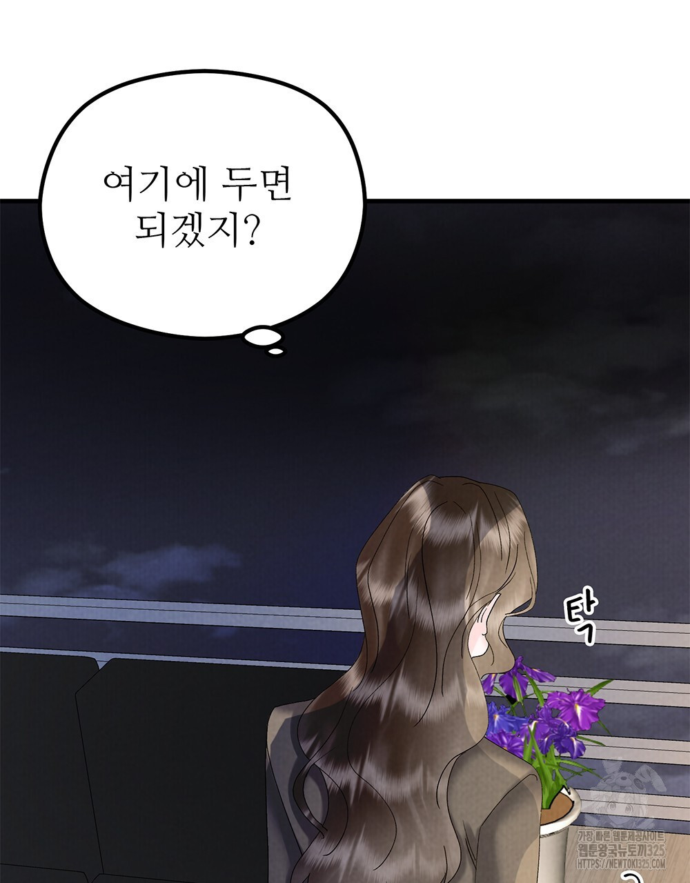 각인되다 36화(시즌1 완결) 13