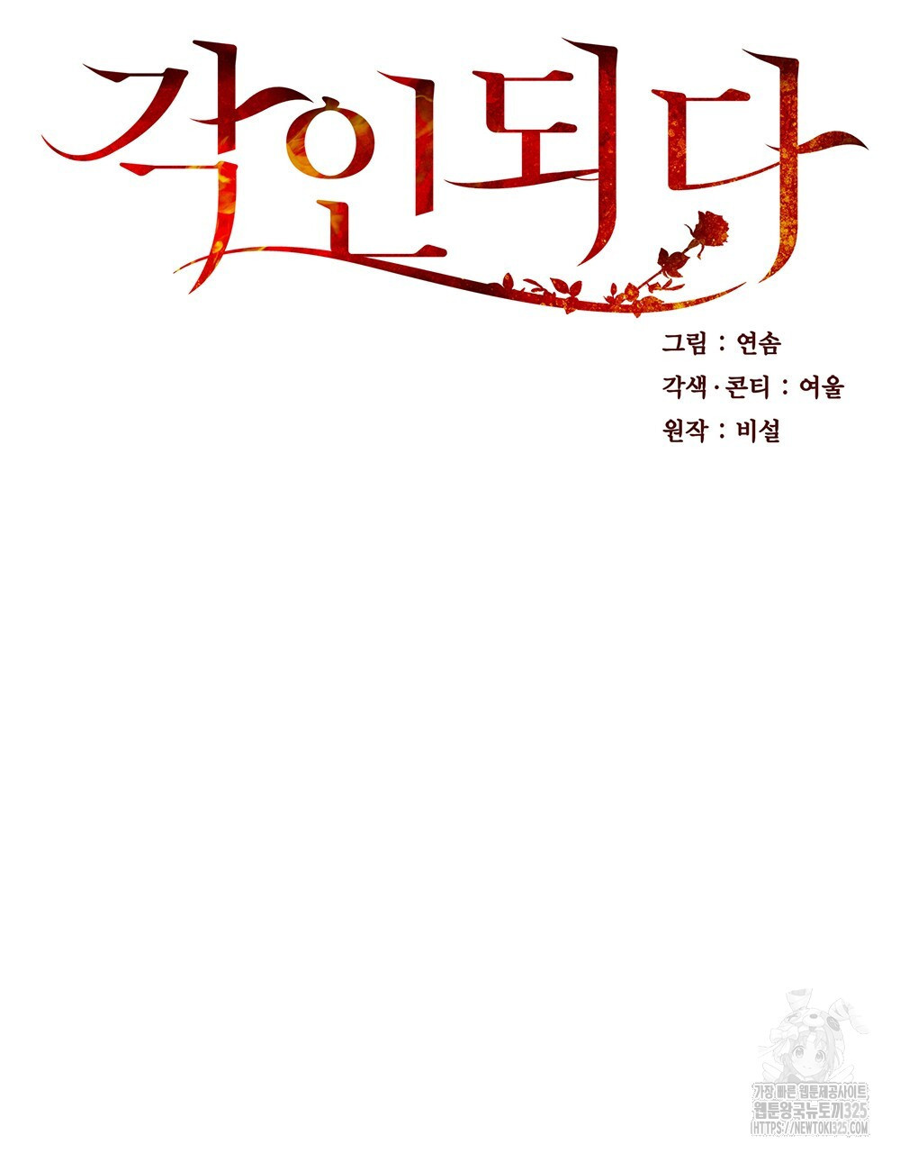 각인되다 36화(시즌1 완결) 23
