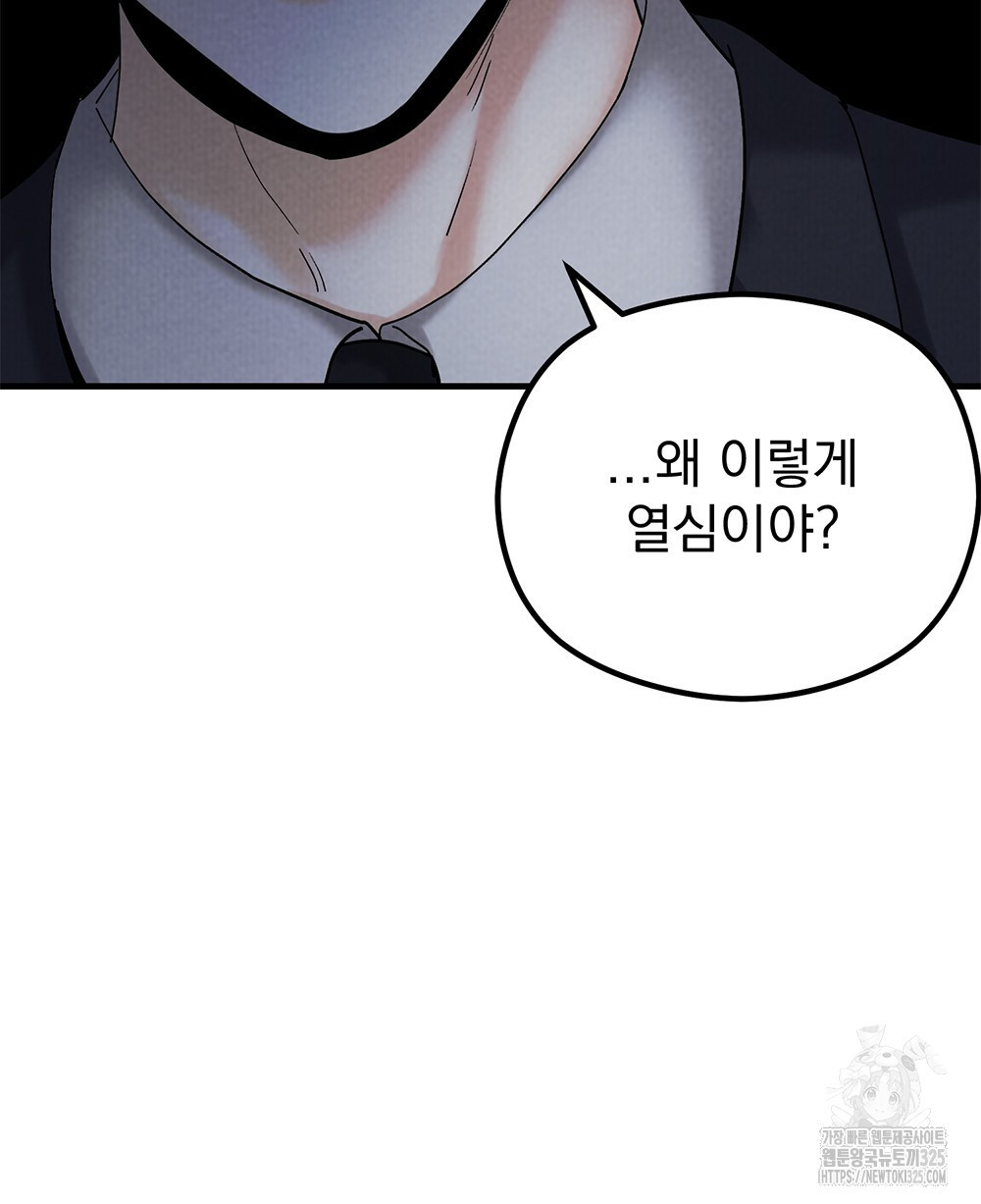 각인되다 36화(시즌1 완결) 30