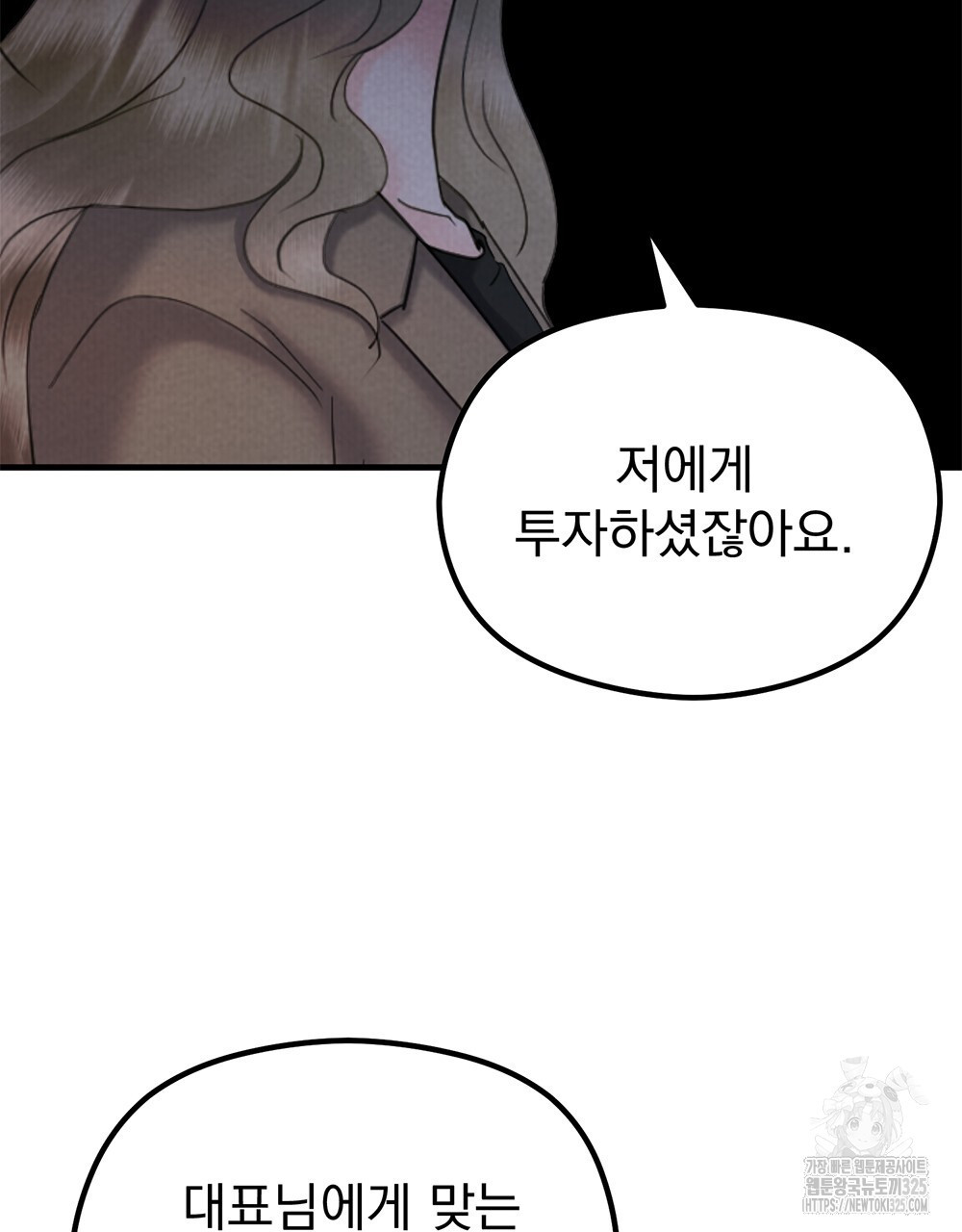 각인되다 36화(시즌1 완결) 43