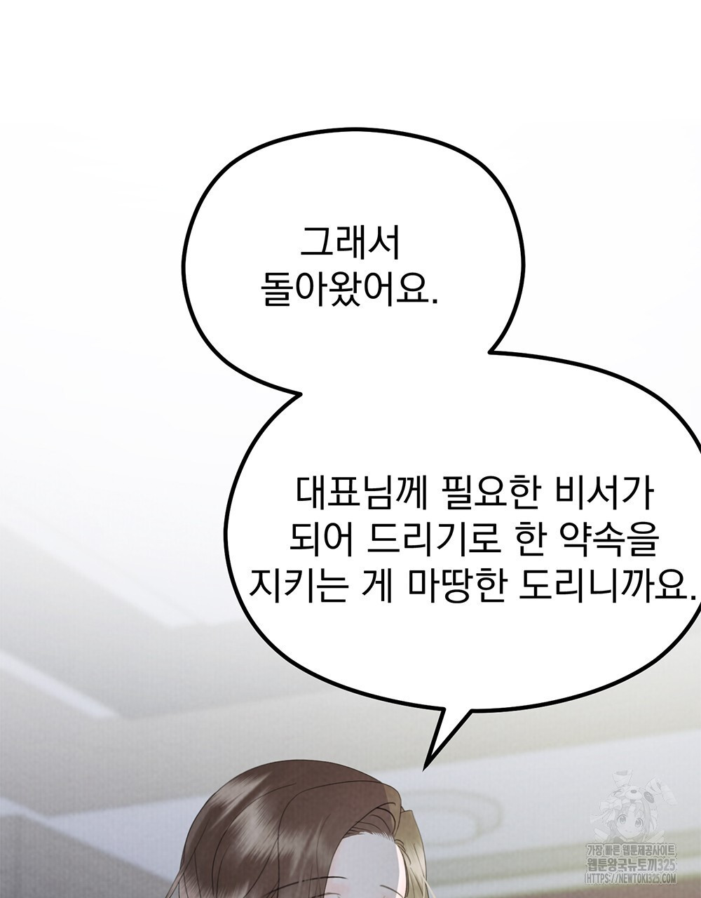각인되다 36화(시즌1 완결) 46