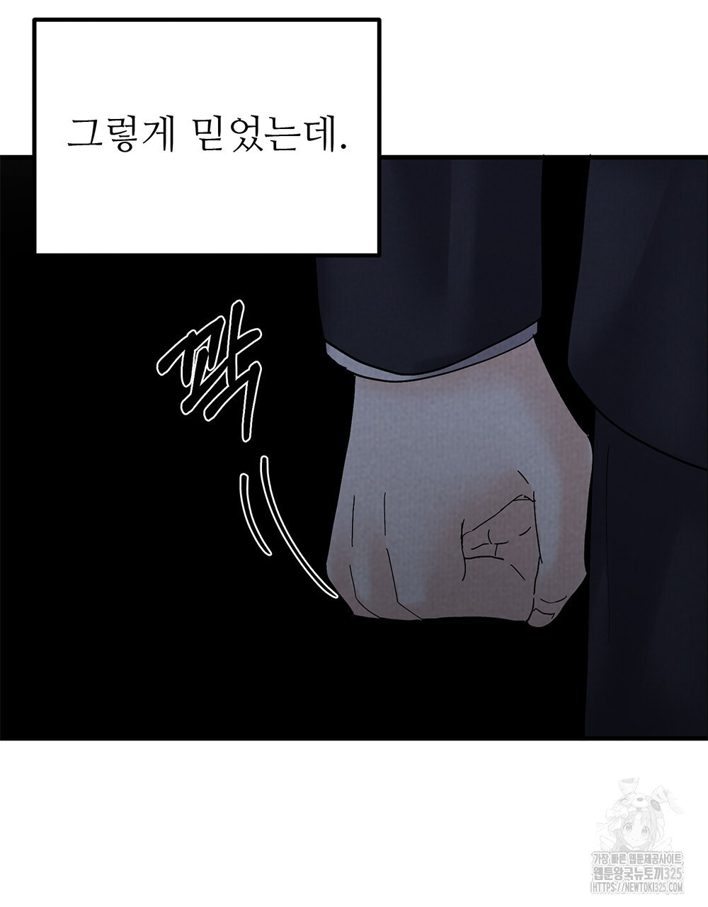 각인되다 36화(시즌1 완결) 59