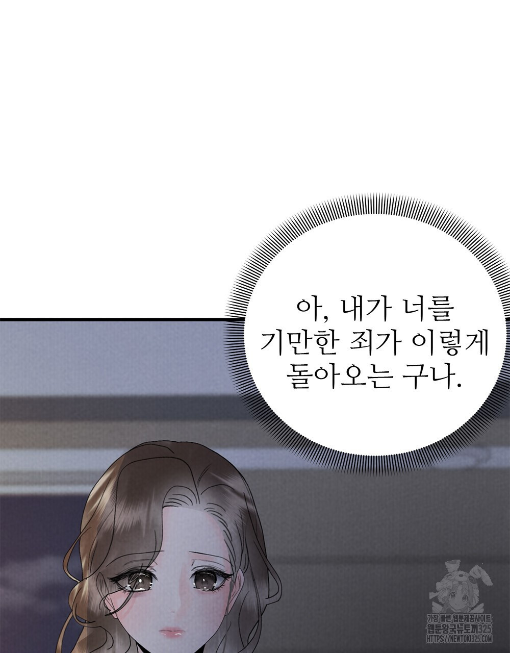 각인되다 36화(시즌1 완결) 61