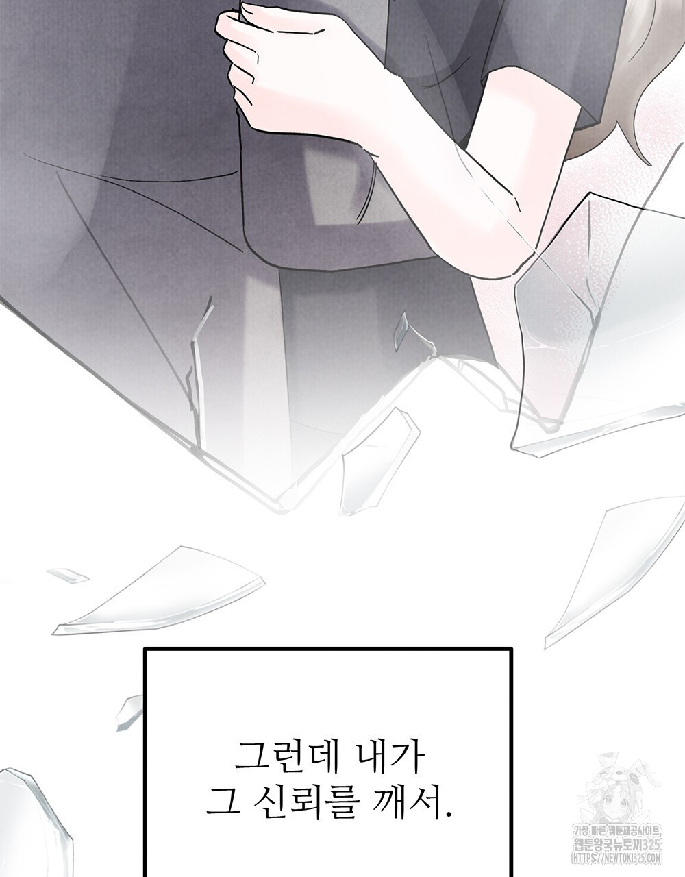 각인되다 36화(시즌1 완결) 64