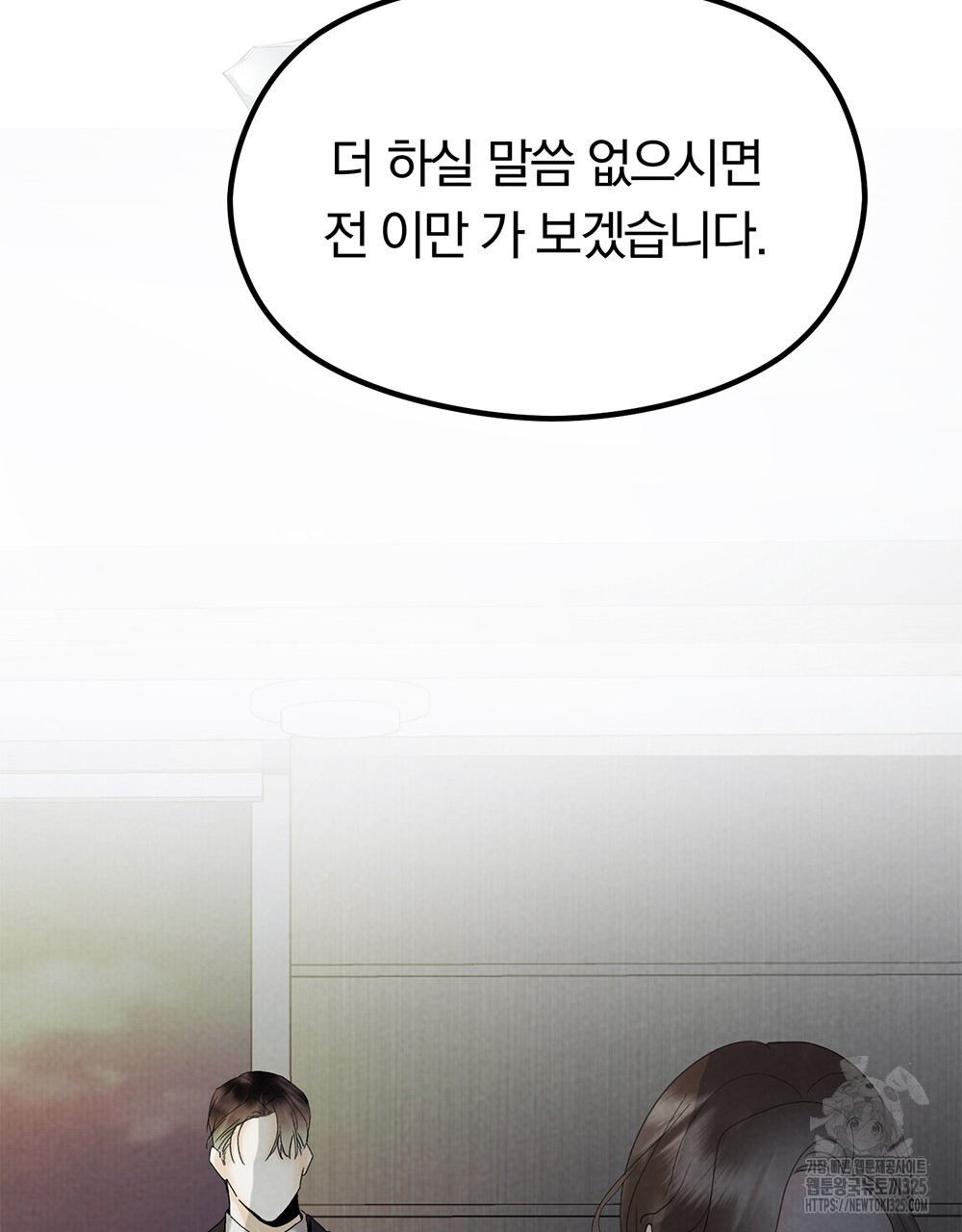 각인되다 36화(시즌1 완결) 66