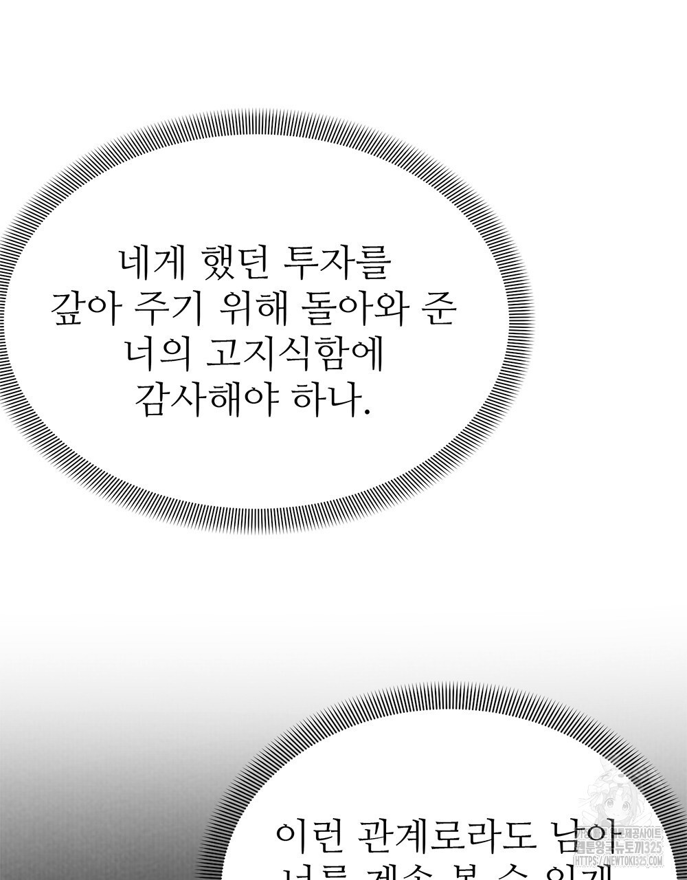 각인되다 36화(시즌1 완결) 70