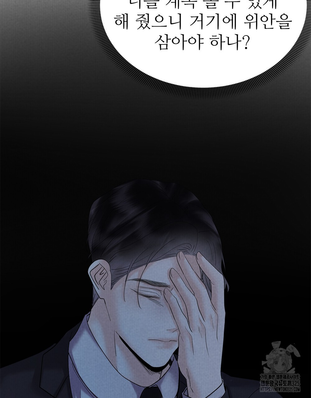 각인되다 36화(시즌1 완결) 71