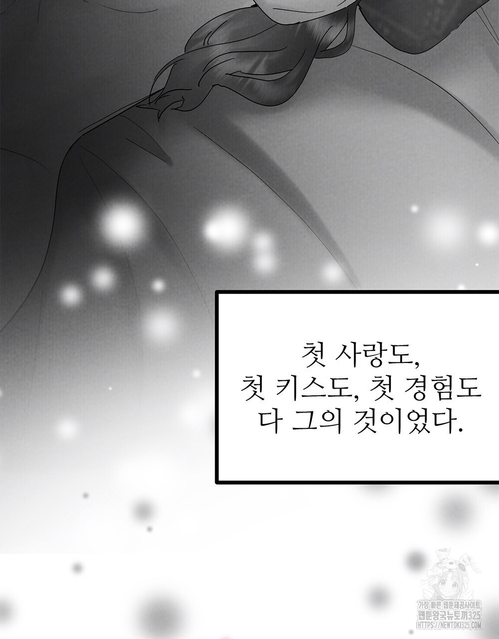 각인되다 36화(시즌1 완결) 80