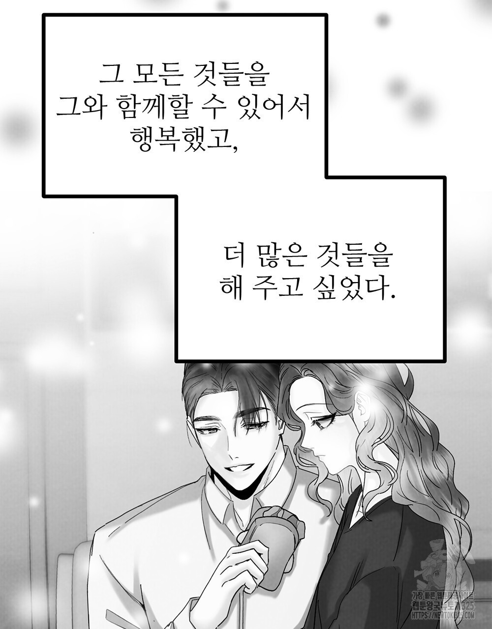 각인되다 36화(시즌1 완결) 81