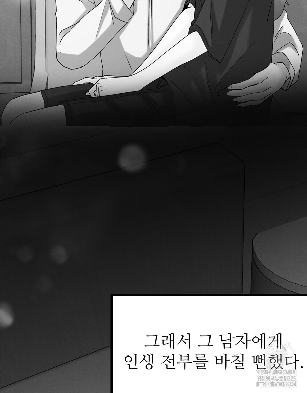 각인되다 36화(시즌1 완결) 82