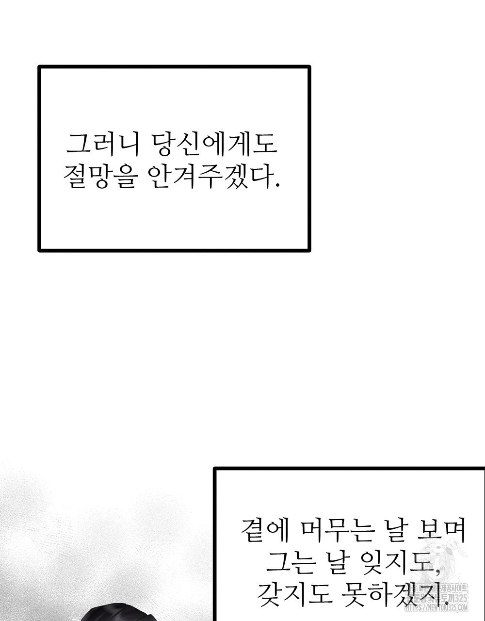 각인되다 36화(시즌1 완결) 86