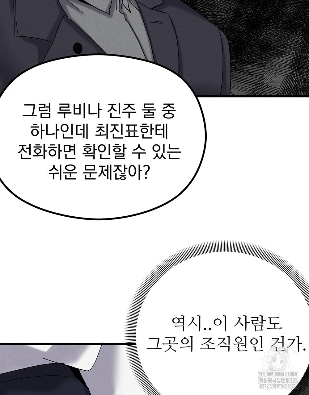 각인되다 36화(시즌1 완결) 111