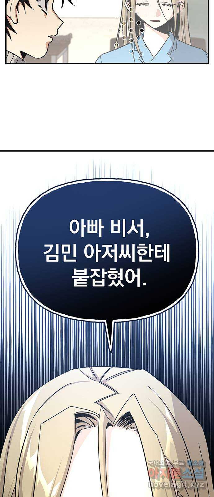 대박사건 36화- 아빠의 품 12
