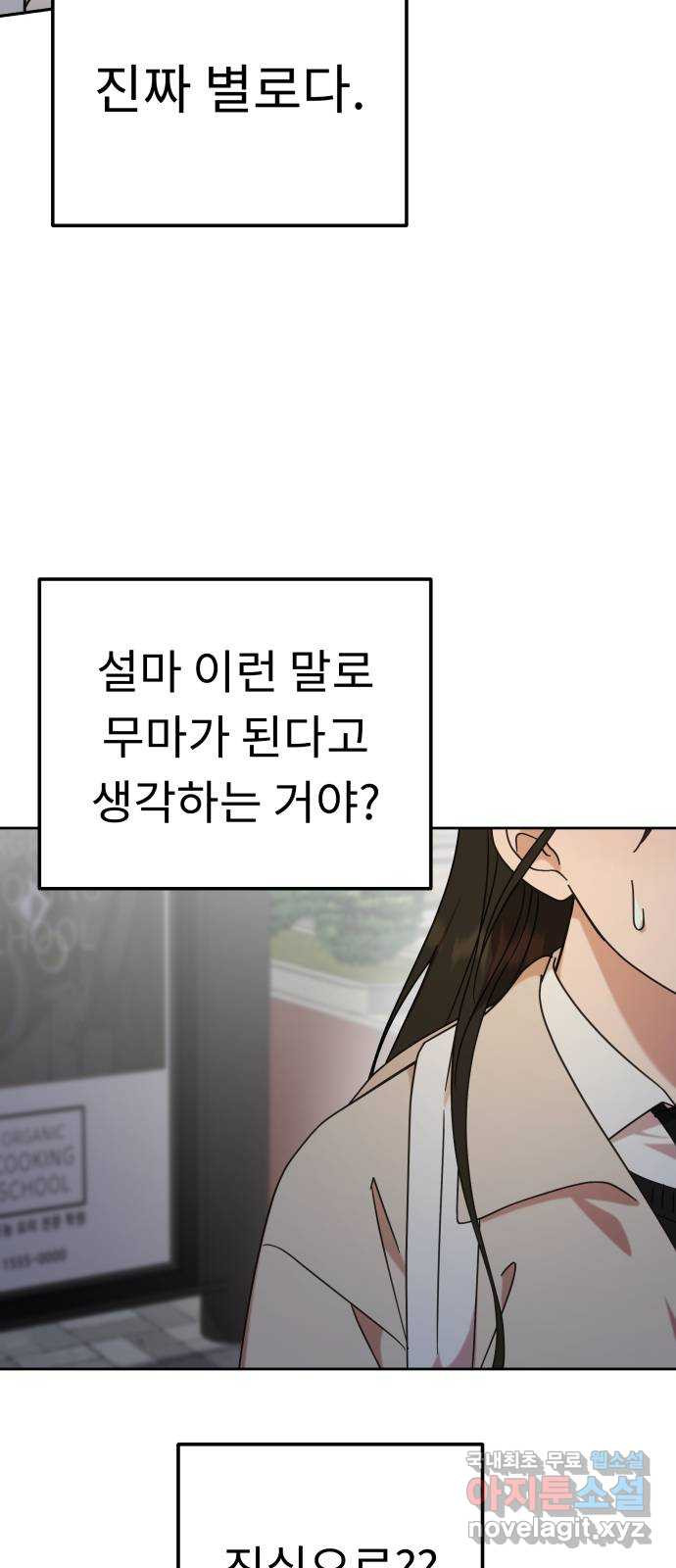 사서고생! 98화. 잠깐의 해프닝 5