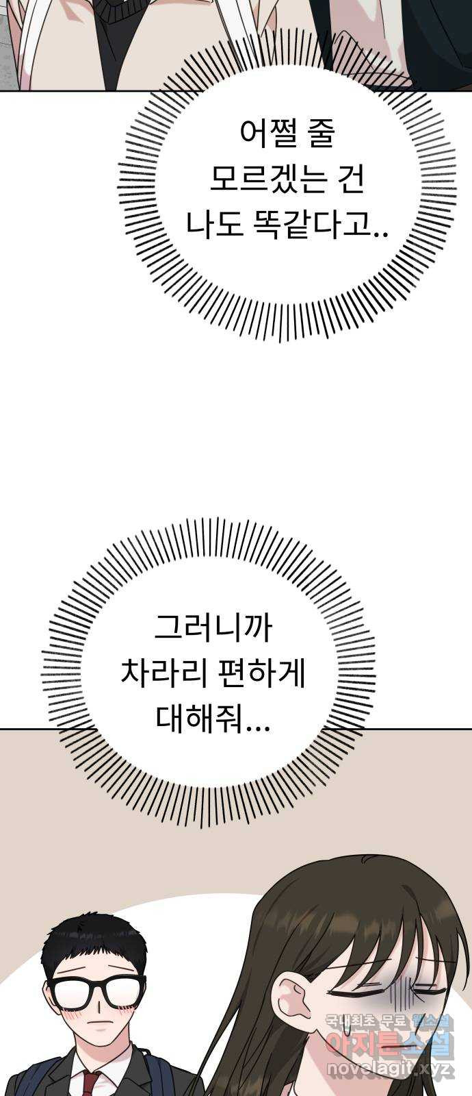 사서고생! 98화. 잠깐의 해프닝 12