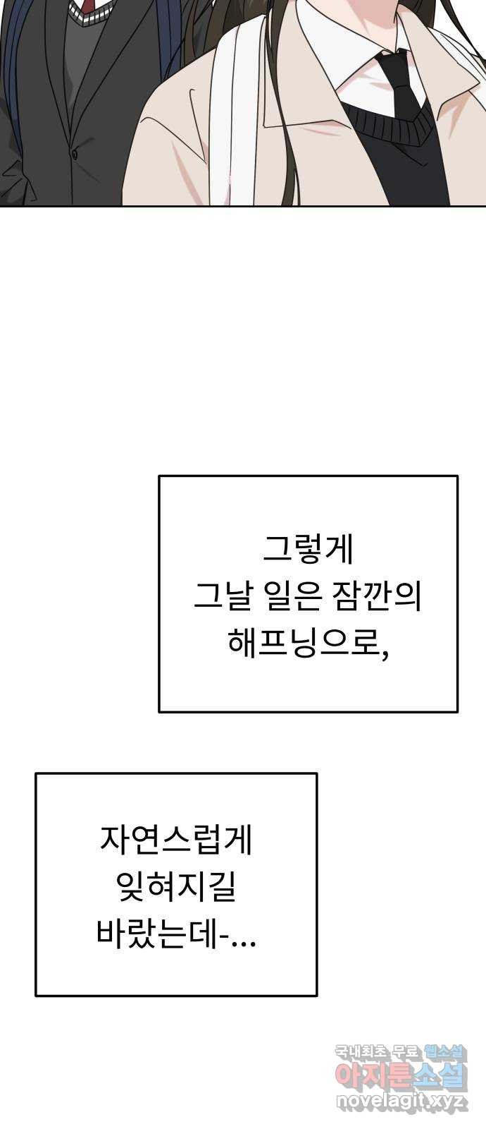 사서고생! 98화. 잠깐의 해프닝 13