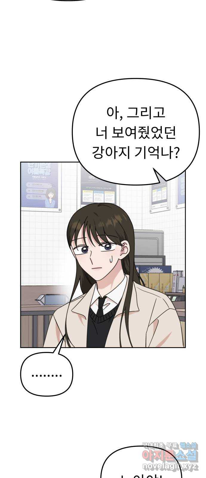 사서고생! 98화. 잠깐의 해프닝 15