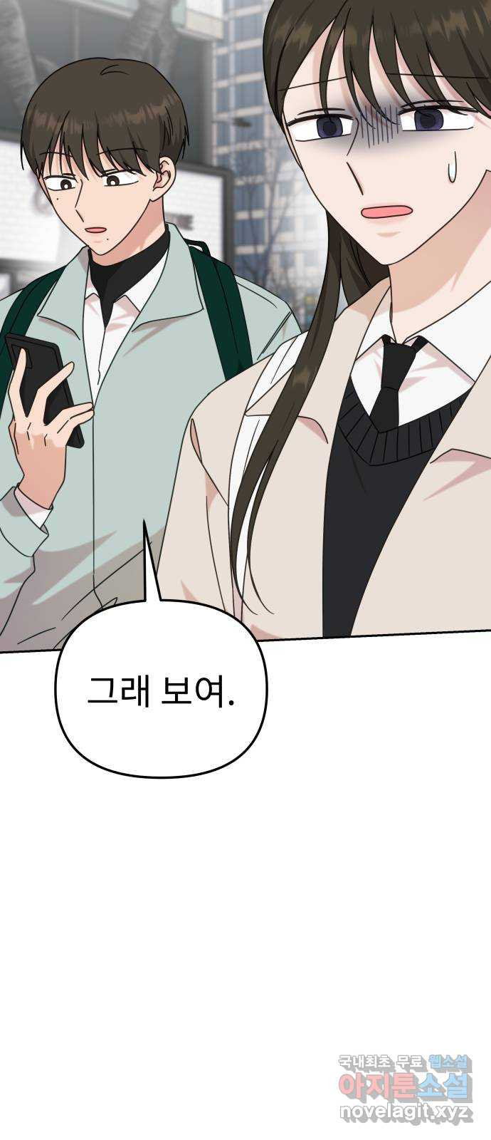 사서고생! 98화. 잠깐의 해프닝 18