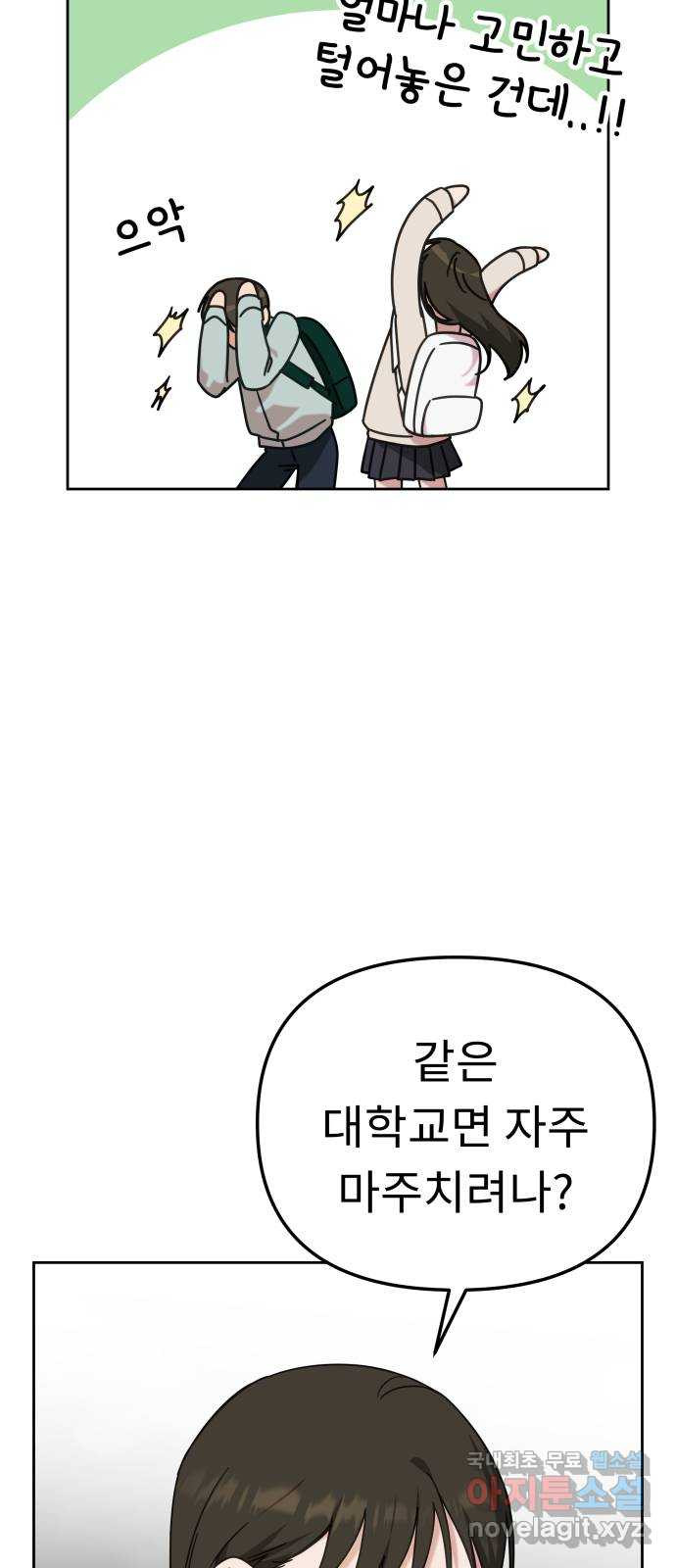 사서고생! 98화. 잠깐의 해프닝 21