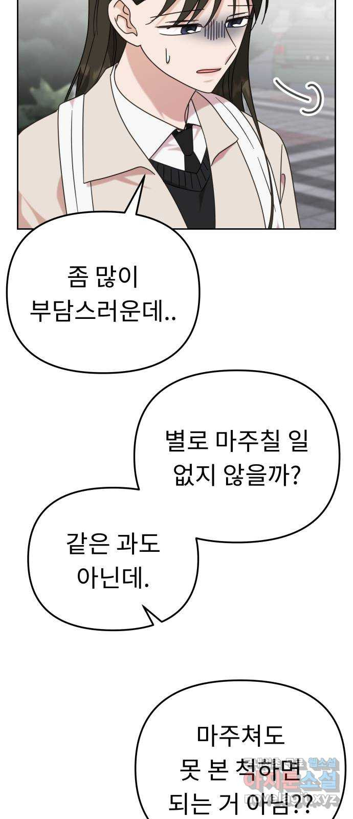사서고생! 98화. 잠깐의 해프닝 22