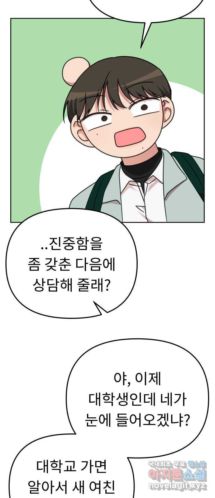 사서고생! 98화. 잠깐의 해프닝 23