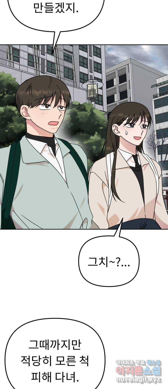 사서고생! 98화. 잠깐의 해프닝 24