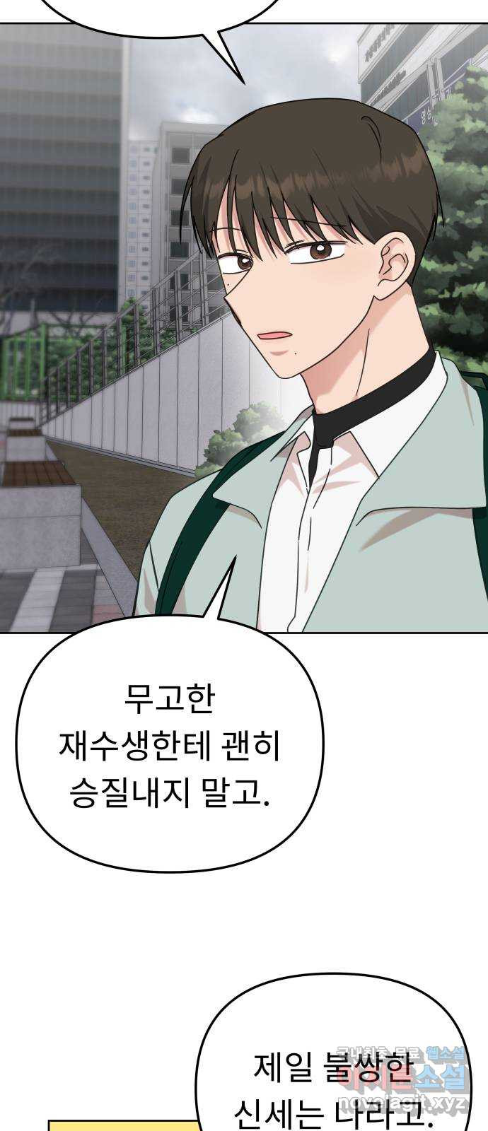 사서고생! 98화. 잠깐의 해프닝 25