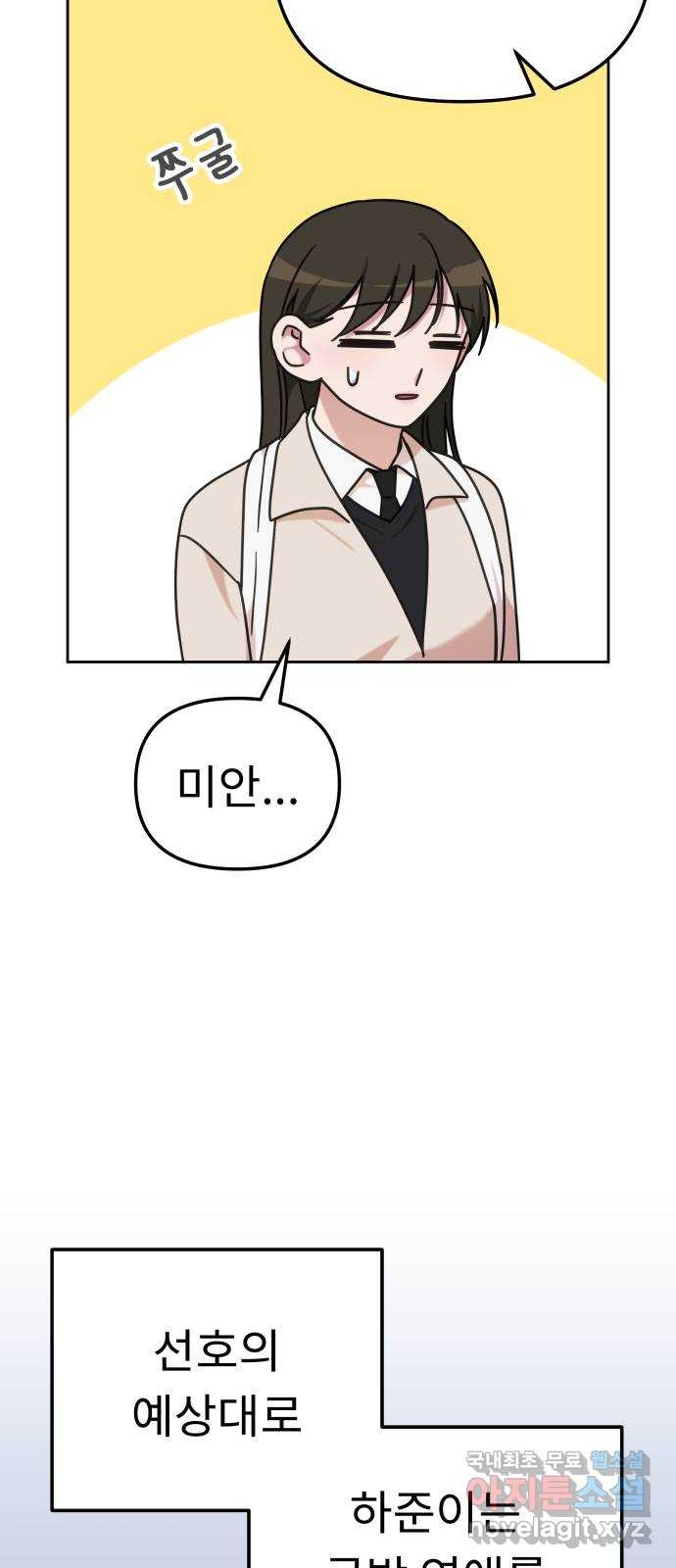 사서고생! 98화. 잠깐의 해프닝 26