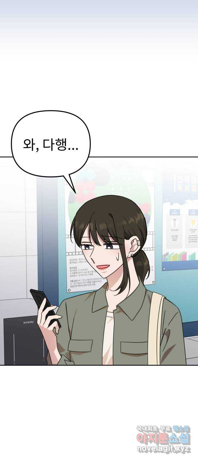 사서고생! 98화. 잠깐의 해프닝 28
