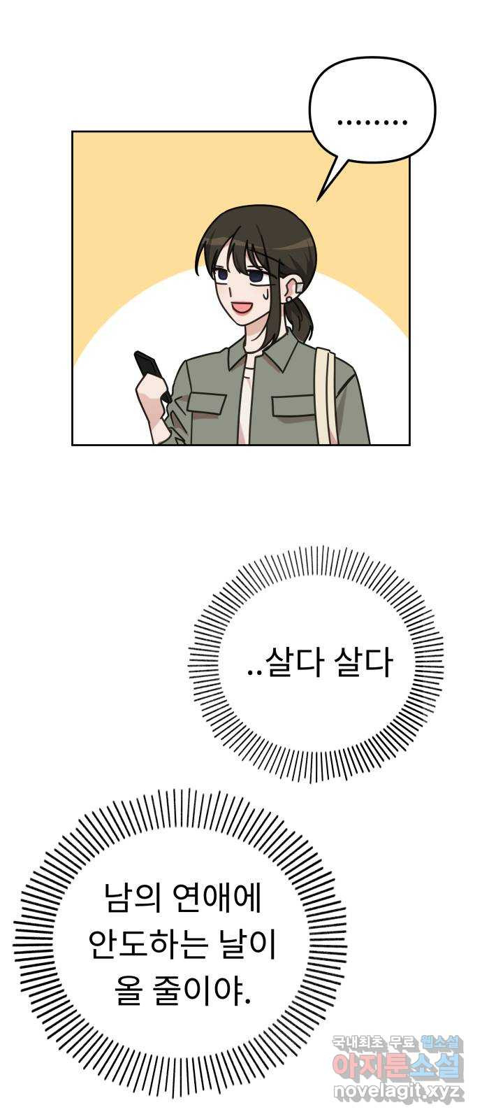 사서고생! 98화. 잠깐의 해프닝 29