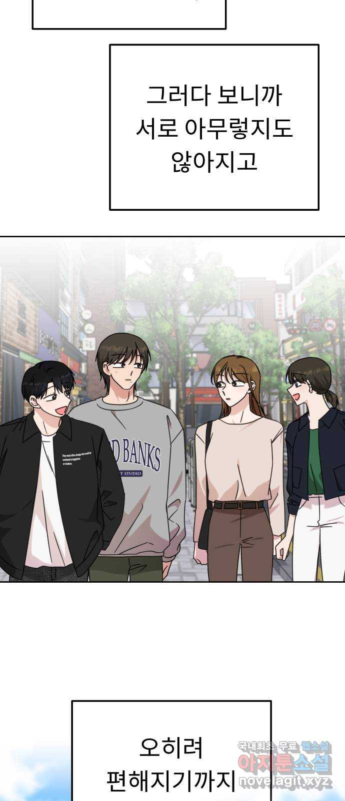 사서고생! 98화. 잠깐의 해프닝 31