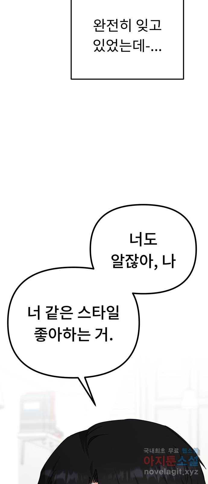 사서고생! 98화. 잠깐의 해프닝 33