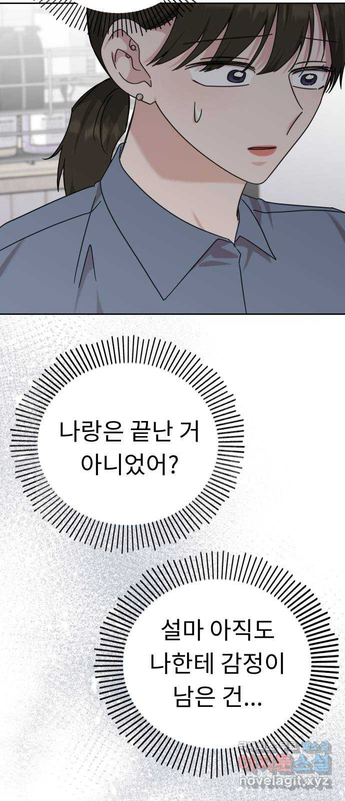 사서고생! 98화. 잠깐의 해프닝 35