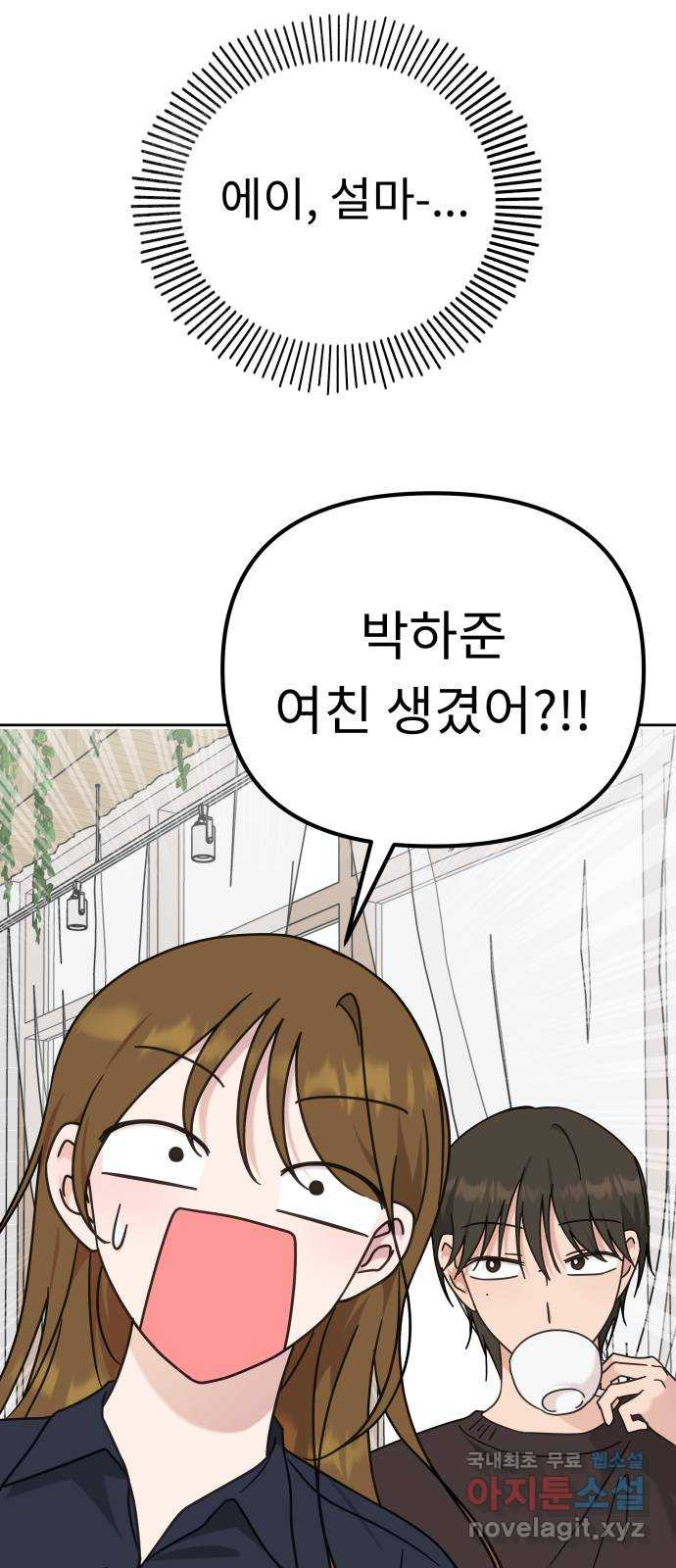 사서고생! 98화. 잠깐의 해프닝 37