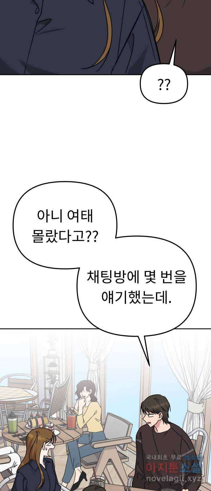 사서고생! 98화. 잠깐의 해프닝 38